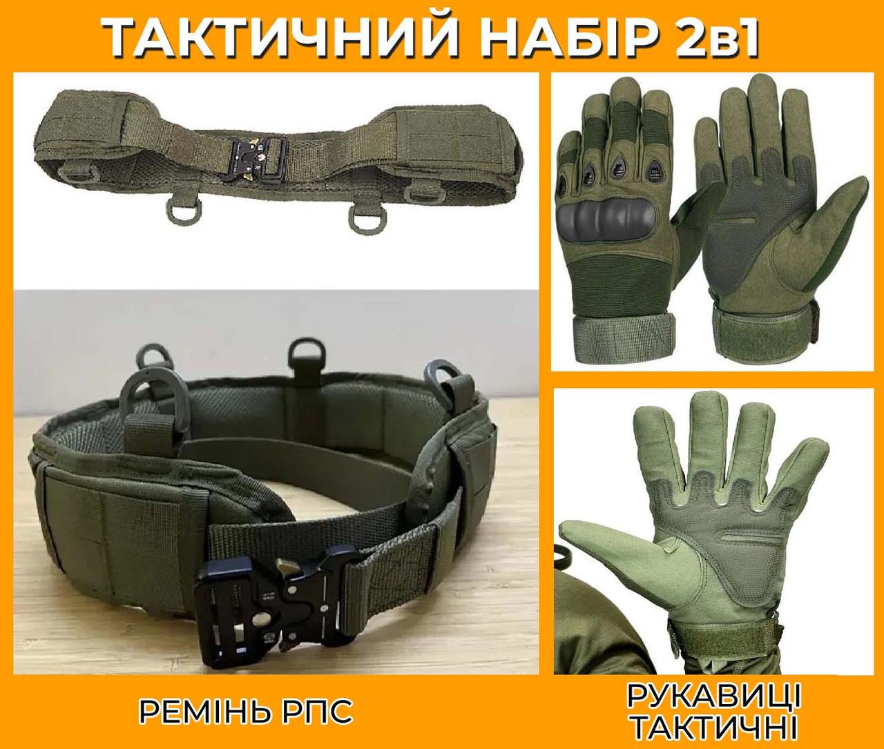 Комплект 2в1 ремень РПС разгрузочный 140 см и перчатки закрытые M Оливковый - фото 8