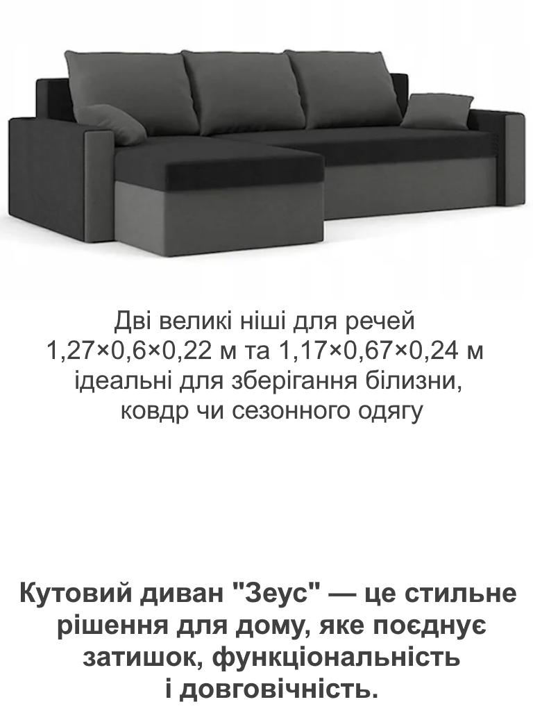Диван кутовий Зеус 235х140 см Чорний/Сірий (25484912) - фото 5 Диван кутовий Зеус 235х140 см Чорний/Сірий (25484912) - фото 5