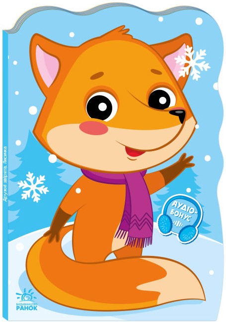 Книга "Лисичка. Пригоди звіряток" Ирина Сонечко (1714803902)