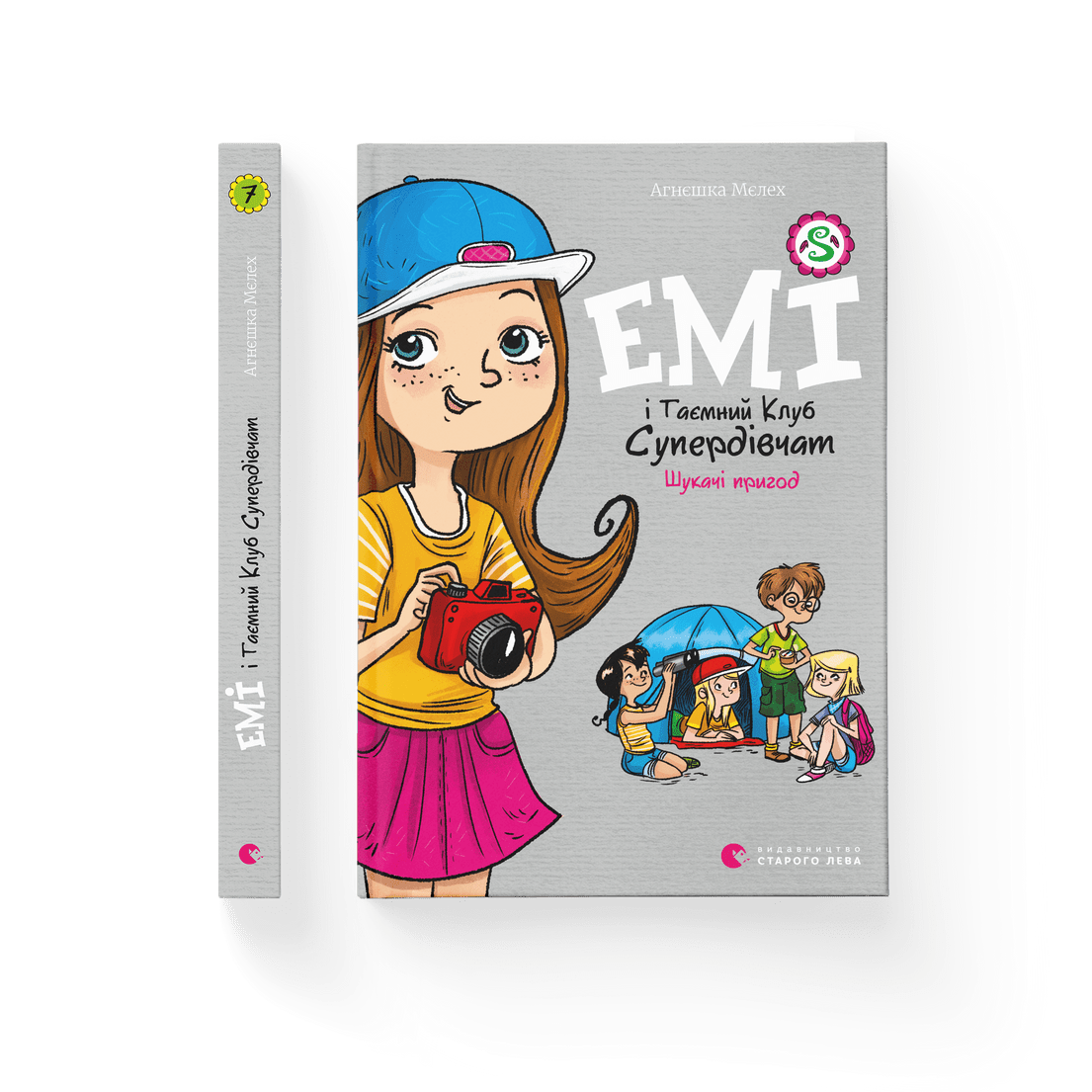 Книга "Емі і Таємний Клуб Супердівчат. Шукачі пригод" Книга 7. Агнешка Мелех ВСЛ (9789664480458)