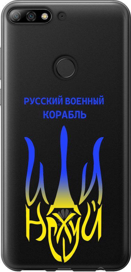 Чехол на Huawei Honor 7C Pro Русский военный корабль иди на v7 (5261t-2070-42517)