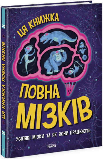 Книга Тим Кеннингтон "Удивительный мозг" 9786170977052