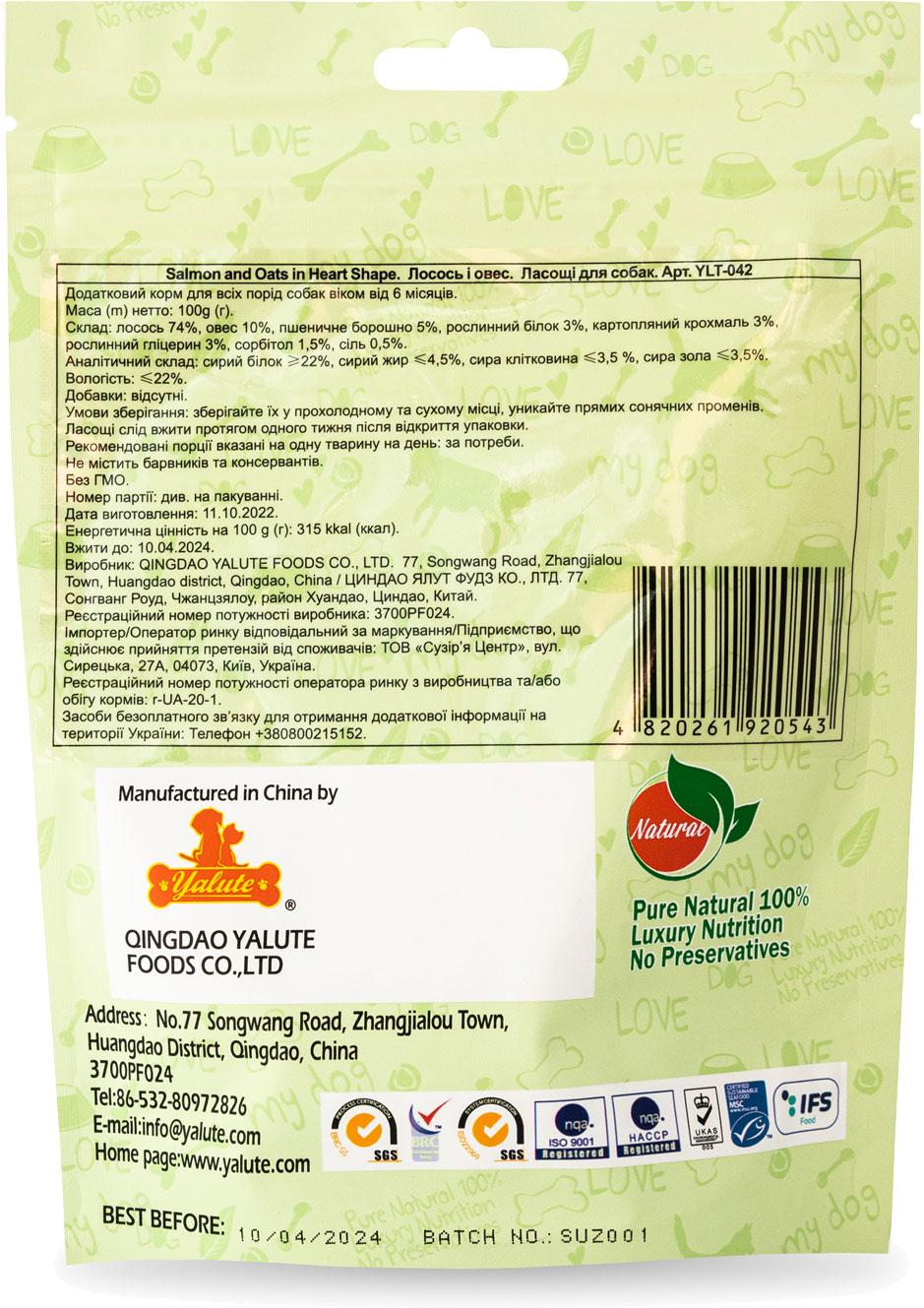 Лакомство для собак Yalute Salmon and Oats in Heart Shape Лосось и овес 100 г (4820261920543) - фото 2