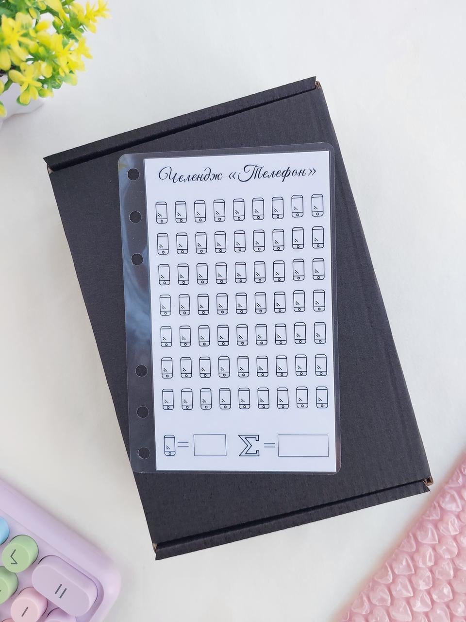 Челлендж Телефон для байндера А6 (chl-p-8)