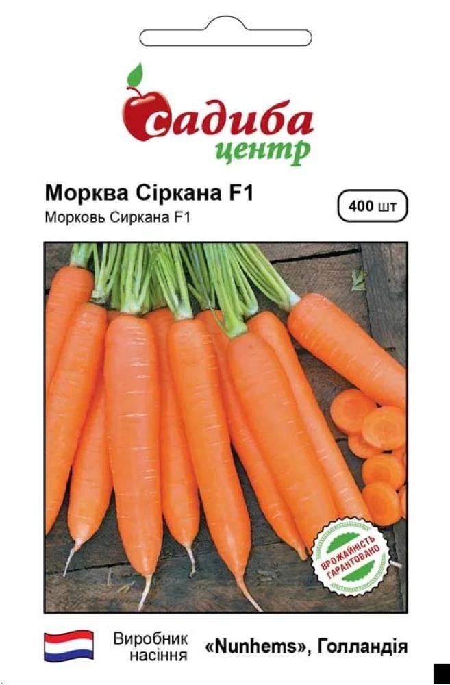 Насіння моркви СЦ Сіркана F1 400 шт. (1584)