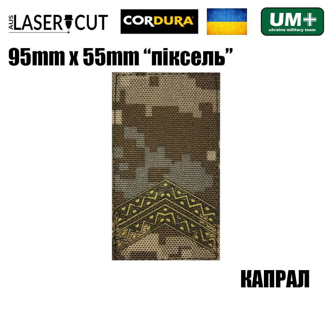 Шеврон на липучке Laser CUT UMT Погон звание Капрал 55х95 мм Пиксель/Желтый (9824975) - фото 2