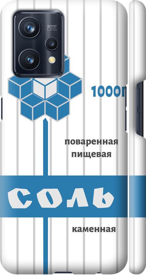 Чехол на Realme 9 Pro Plus Соль (4855m-2596-42517)