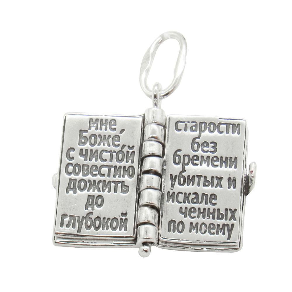 Срібний кулон книжечка Молитва водія (1138144283) - фото 4