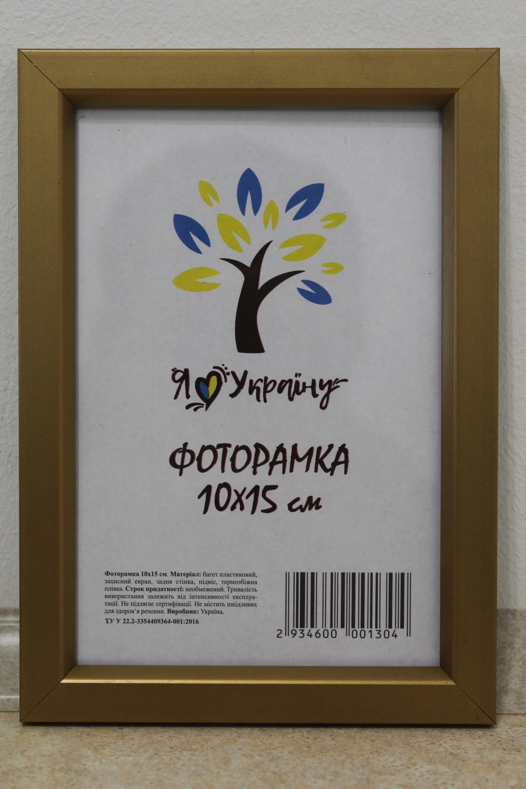 Фоторамка UAFRAME 1511-0491-11 стекло/картон 10х15 см Золотой (18749417)