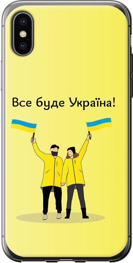 Чехол на iPhone X Все будет Украина (5235t-1050-42517) - фото 1