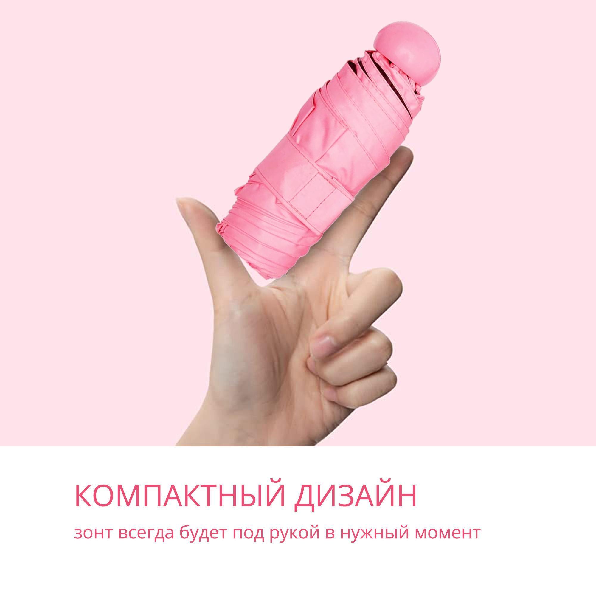 Зонт карманный Capsule Umbrella от дождя и солнца с футляром Розовый (64-02) - фото 4