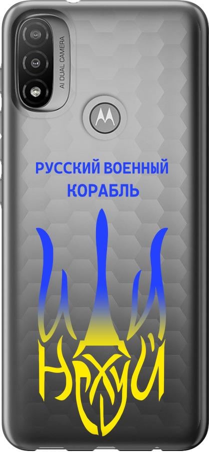 Чохол на Motorola E20 Російський військовий корабель іди на v7 (5261u-2509-42517)