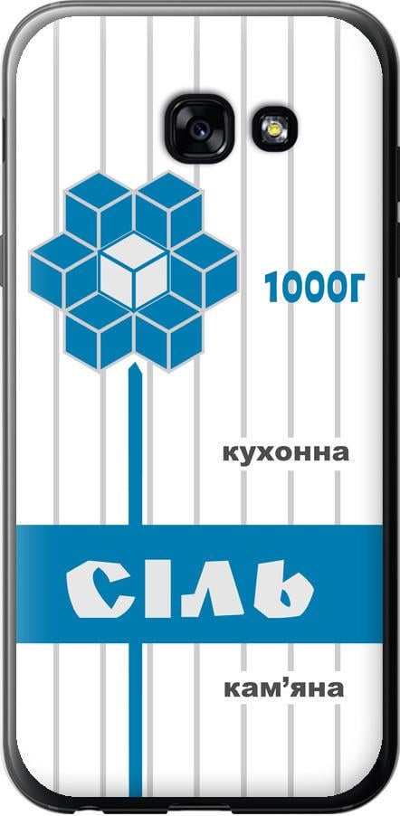 Чехол на Samsung Galaxy A5 (2017) Соль UA (5625t-444-42517)