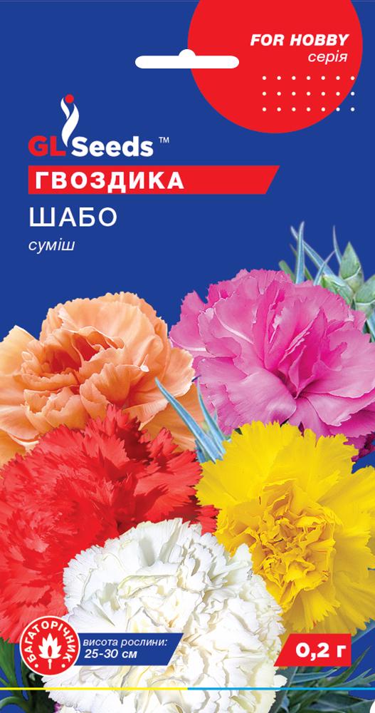 Насіння GL Seeds For Hobby Гвоздики Шабо 0,2 г (RS-01056)