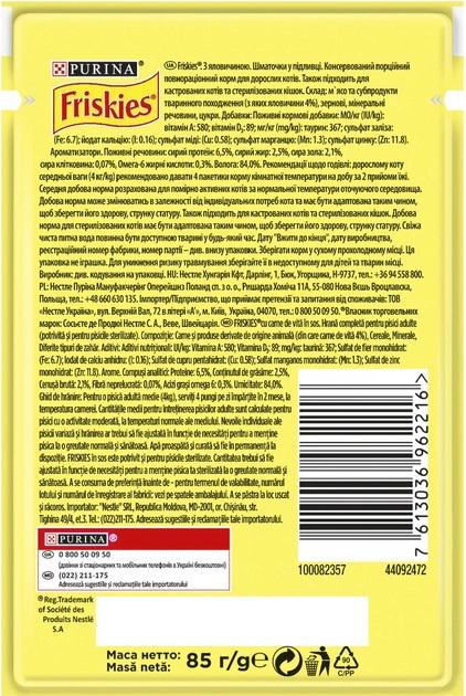 Корм для кішок вологий Friskies шматочки в соусі з яловичиною 26х85 г - фото 3