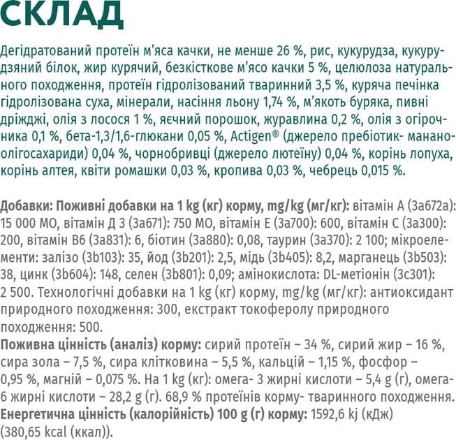 Корм сухой для взрослых кошек Optimeal с эффектом выведения шерсти с уткой 4 кг - фото 8