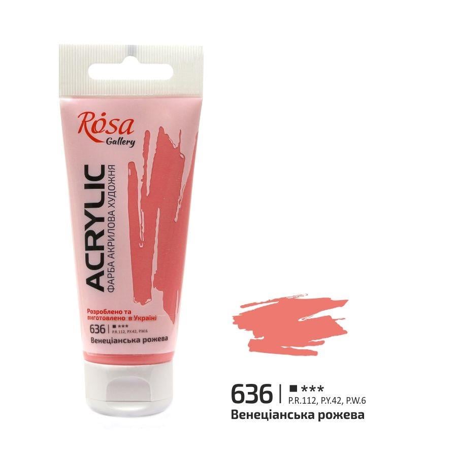 Акриловая краска ROSA Gallery 3241636 4 шт. 60 мл Венецианский розовый/636 (4823098510758) - фото 1 Акриловая краска ROSA Gallery 3241636 4 шт. 60 мл Венецианский розовый/636 (4823098510758) - фото 1