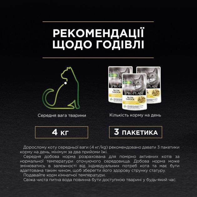 Влажный корм Purina Pro Plan Sterilised Nutrisavour для стерилизованных кошек с курицей 85 г 30 шт. - фото 8