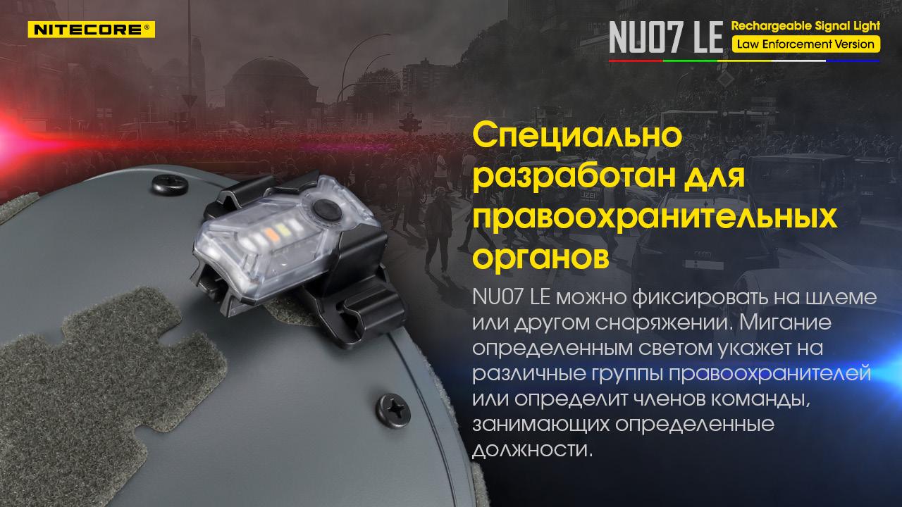 Міні сигнальний ліхтар налобний Nitecore NU07 LE - фото 5 Міні сигнальний ліхтар налобний Nitecore NU07 LE - фото 5