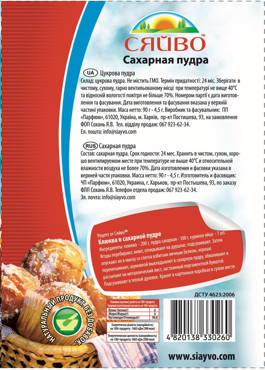 Цукрова пудра СЯЙВО 90 г - фото 2 Цукрова пудра СЯЙВО 90 г - фото 2