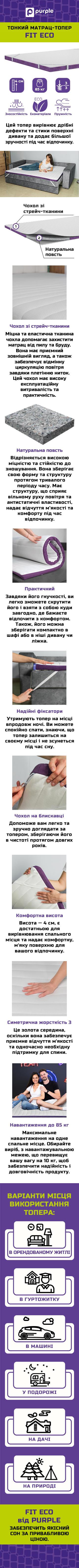 Матрац-топер тонкий PURPLE Fit Eco 110x190 см (10110350402-110190) - фото 11