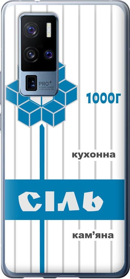 Чехол на Vivo X50 Pro Plus Соль UA (5625u-2056-42517)