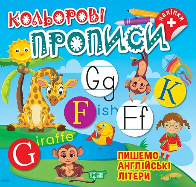Книга Олена Чхайло "Пишемо англійські літери" 9786175242377