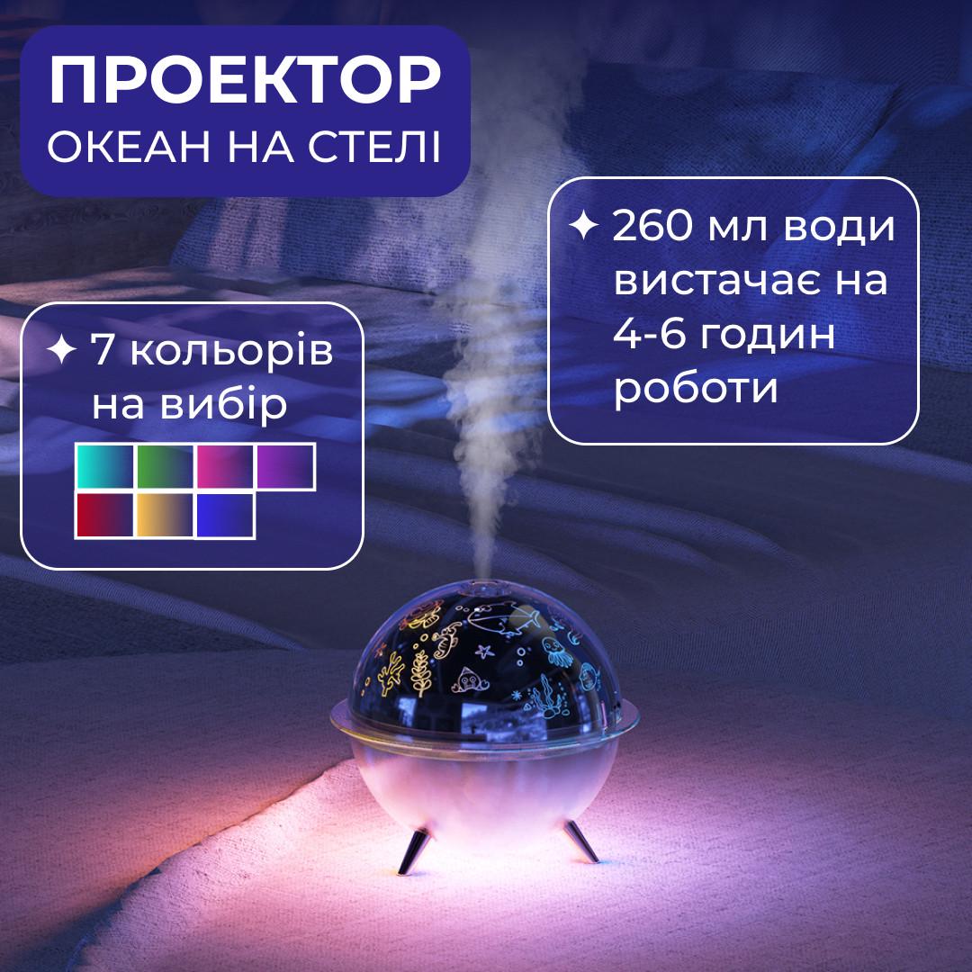 Зволожувач повітря-нічник Море з проекцією 260 мл (3813) - фото 9