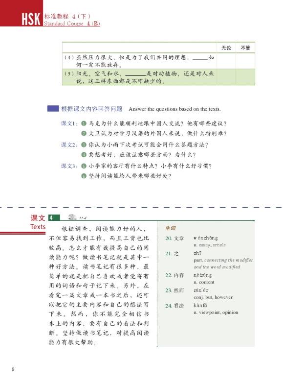 ᐉ Учебник HSK Standard course 4B Textbook для подготовки к тесту по ...