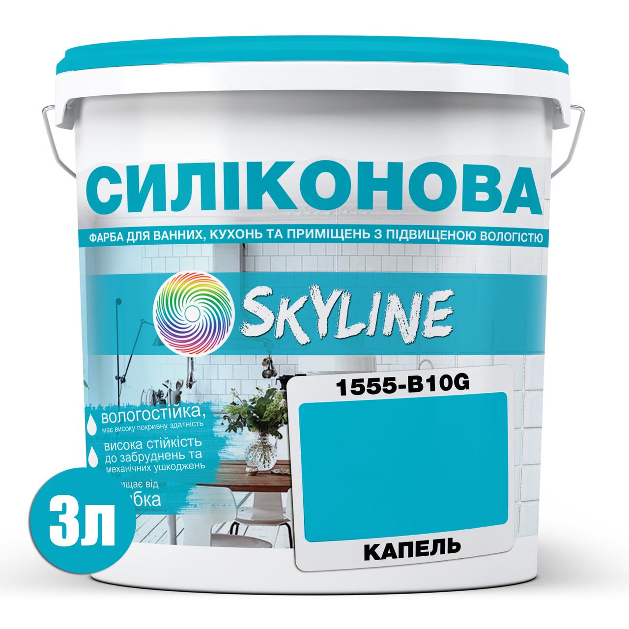 Фарба для вологих приміщень Skyline 1555-B10G силіконова 3 л Капель (2589082054) - фото 2 Фарба для вологих приміщень Skyline 1555-B10G силіконова 3 л Капель (2589082054) - фото 2