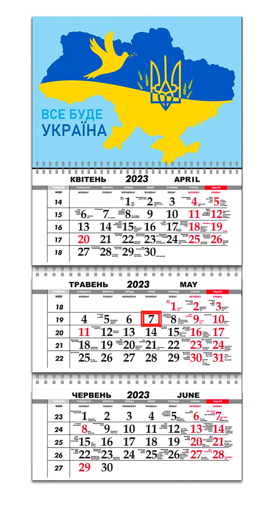 Календарь квартальный Apriori "Все буде Україна" на 2023 год 30х61 см