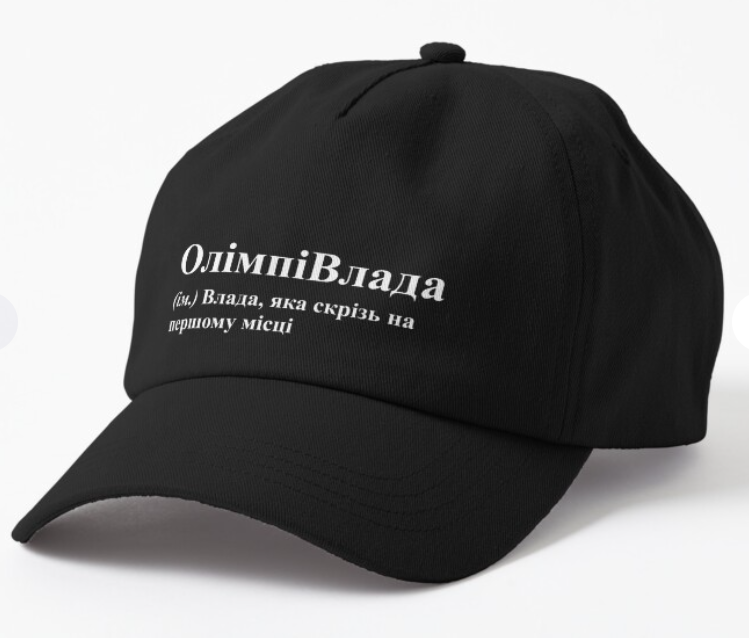 Кепка унисекс Malfini с принтом "ОлімпіВлада" Черный Кепка унисекс Malfini с принтом "ОлімпіВлада" Черный