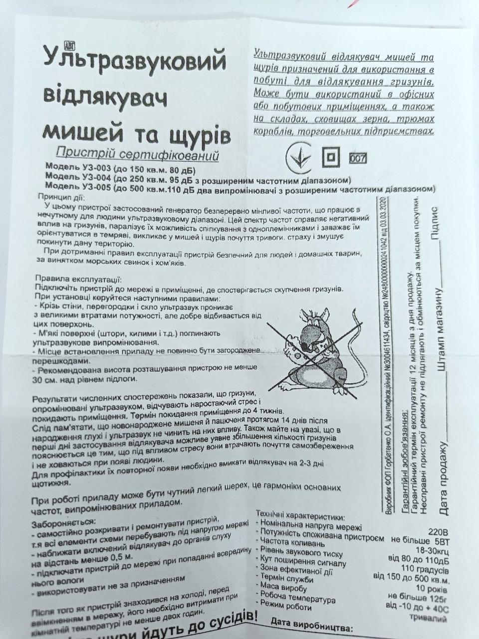 Ультразвуковой отпугиватель мышей и крыс УЗ-004 до 250 м2 (1992628236) - фото 2