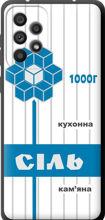 Чехол на Samsung Galaxy A73 A736B Соль UA (5625b-2586-42517)