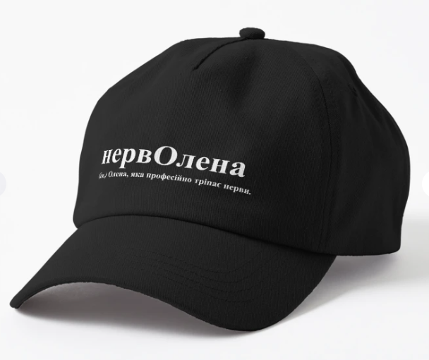 Кепка унисекс Malfini с принтом "НервОлена" Черный
