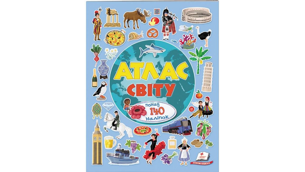 Книга "Атлас світу Великий альбом зі 140 наліпками із життя народів на всіх континентах Землі" (9789669472922)