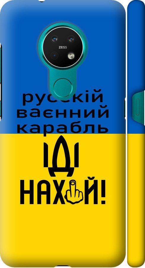 Чехол на Nokia 7.2 Русский военный корабль иди на (5216m-1792-42517)