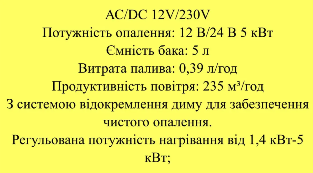 Обогреватель дизельный автономный NARVA NFH-5000 12V/220V 5 кВт - фото 9 Обогреватель дизельный автономный NARVA NFH-5000 12V/220V 5 кВт - фото 9