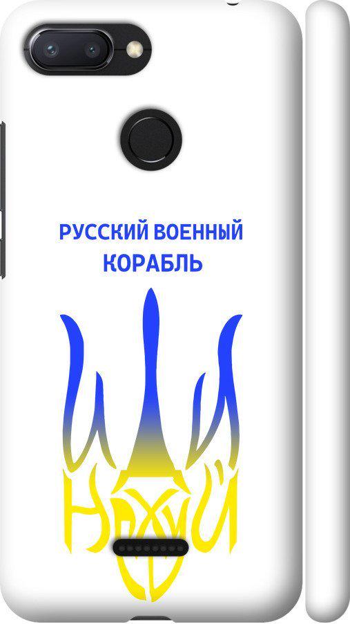 Чехол на Xiaomi Redmi 6 Русский военный корабль иди на v7 (5261m-1521-42517)