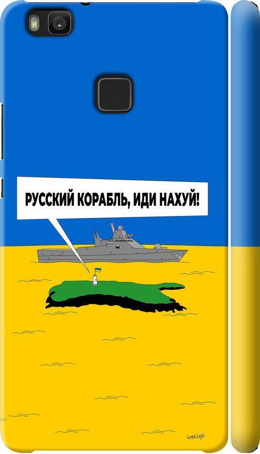 Чехол на Huawei P9 Lite Русский военный корабль иди на v5 (5237c-298-42517)