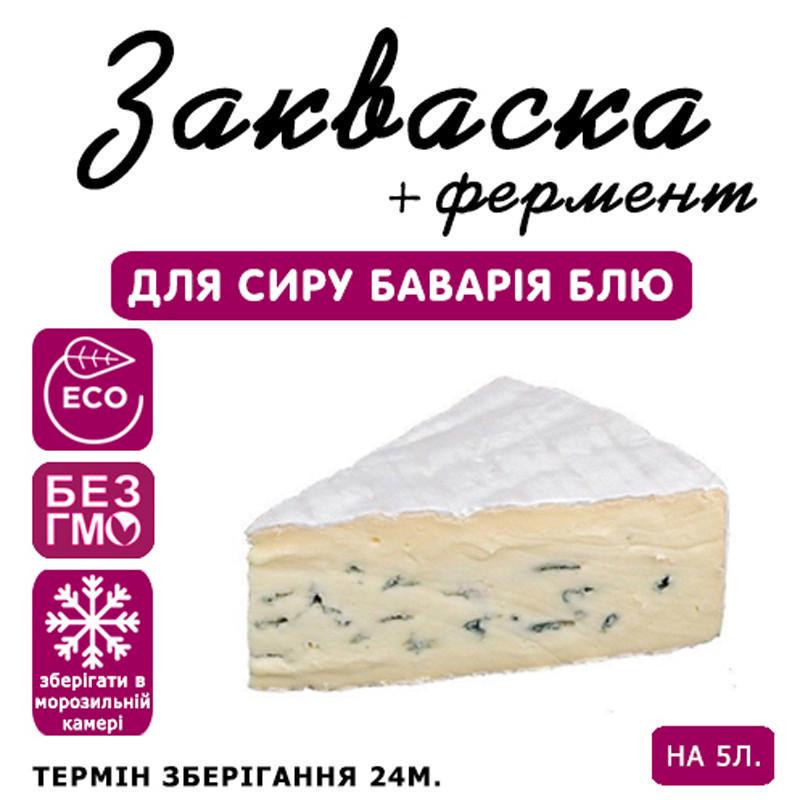 Закваска для сиру Cheese master Баварія Блю на 5 л молока (1089190538) - фото 3