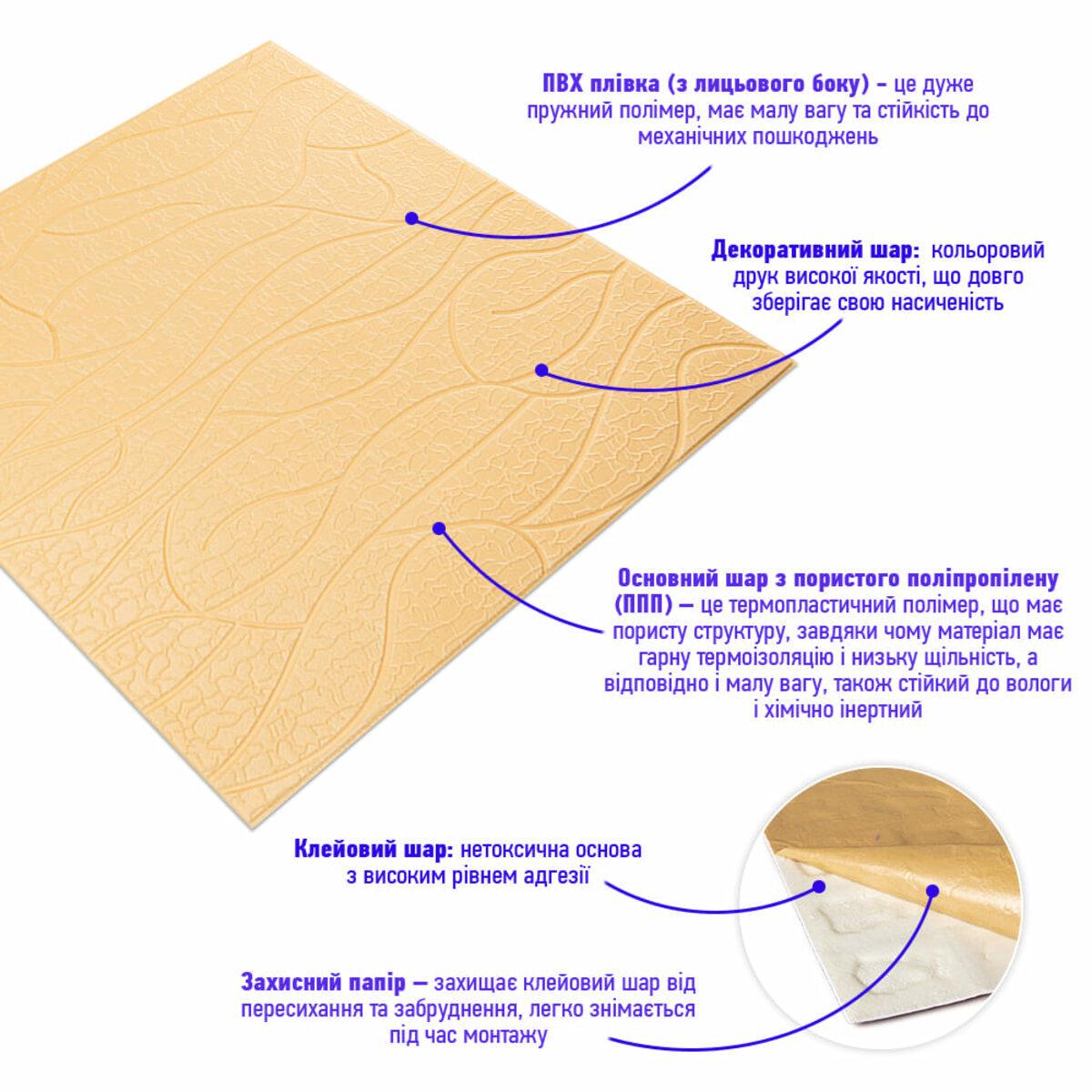 3D-панель 700х700х6 мм Бежевый ( SW-00001949) - фото 2