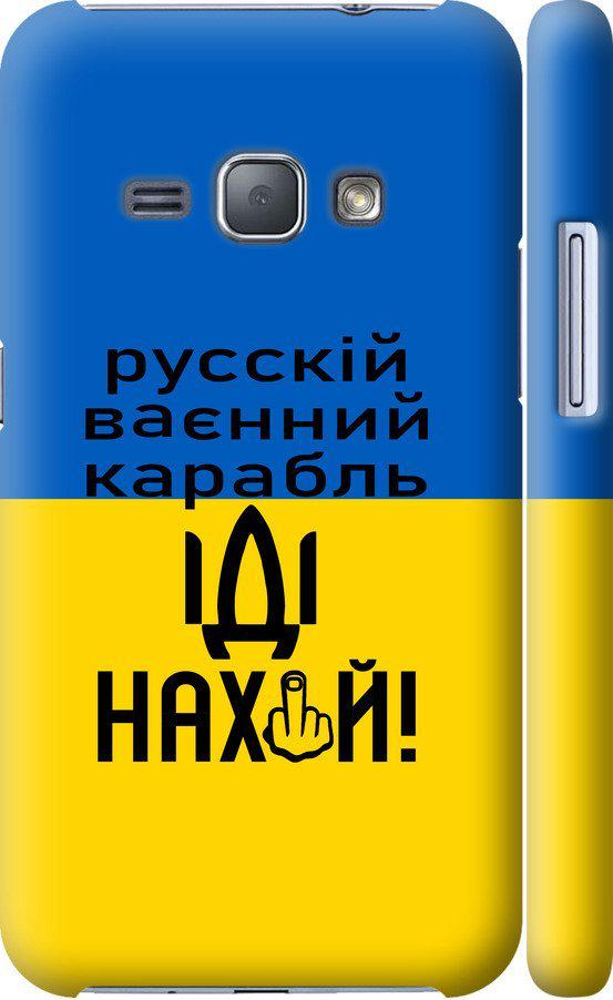 Чехол на Samsung Galaxy J1 (2016) Duos J120H Русский военный корабль иди на (5216c-262-42517)