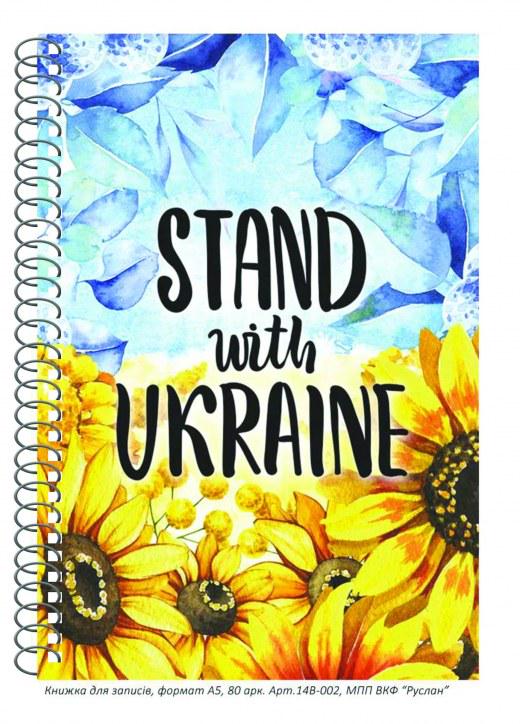 Блокнот Руслан Украина А-5 80 листов пружина (RLN10117) Блокнот Руслан Украина А-5 80 листов пружина (RLN10117)