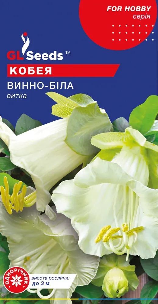Семена кобеи GL Seeds For Hobby Винно-белая 4 шт. (740)