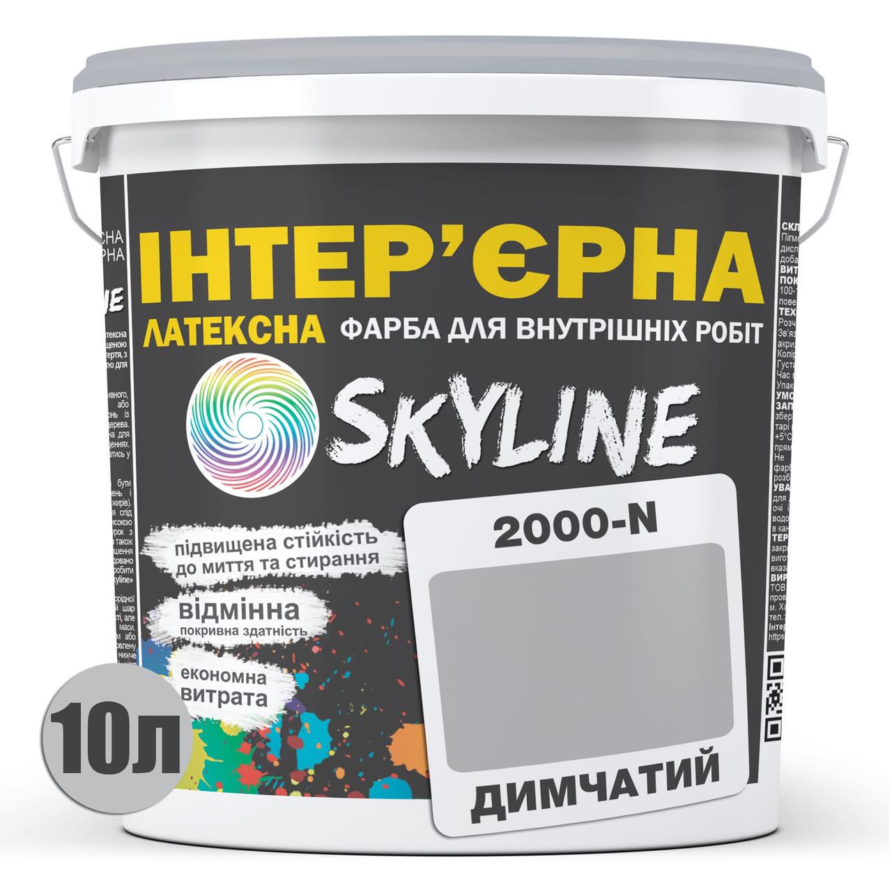 Фарба інтер'єрна латексна Skyline 10 л 2000-N Димчастий (2487185911) - фото 2