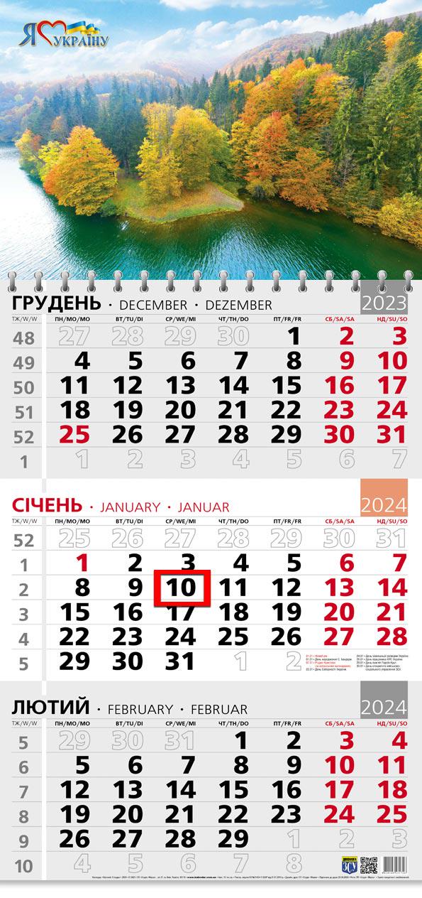 Календар на 2024 рік Офісний 3 Теребле-Ріцьке водосховище (ОФІС3-32 2024) Календар на 2024 рік Офісний 3 Теребле-Ріцьке водосховище (ОФІС3-32 2024)