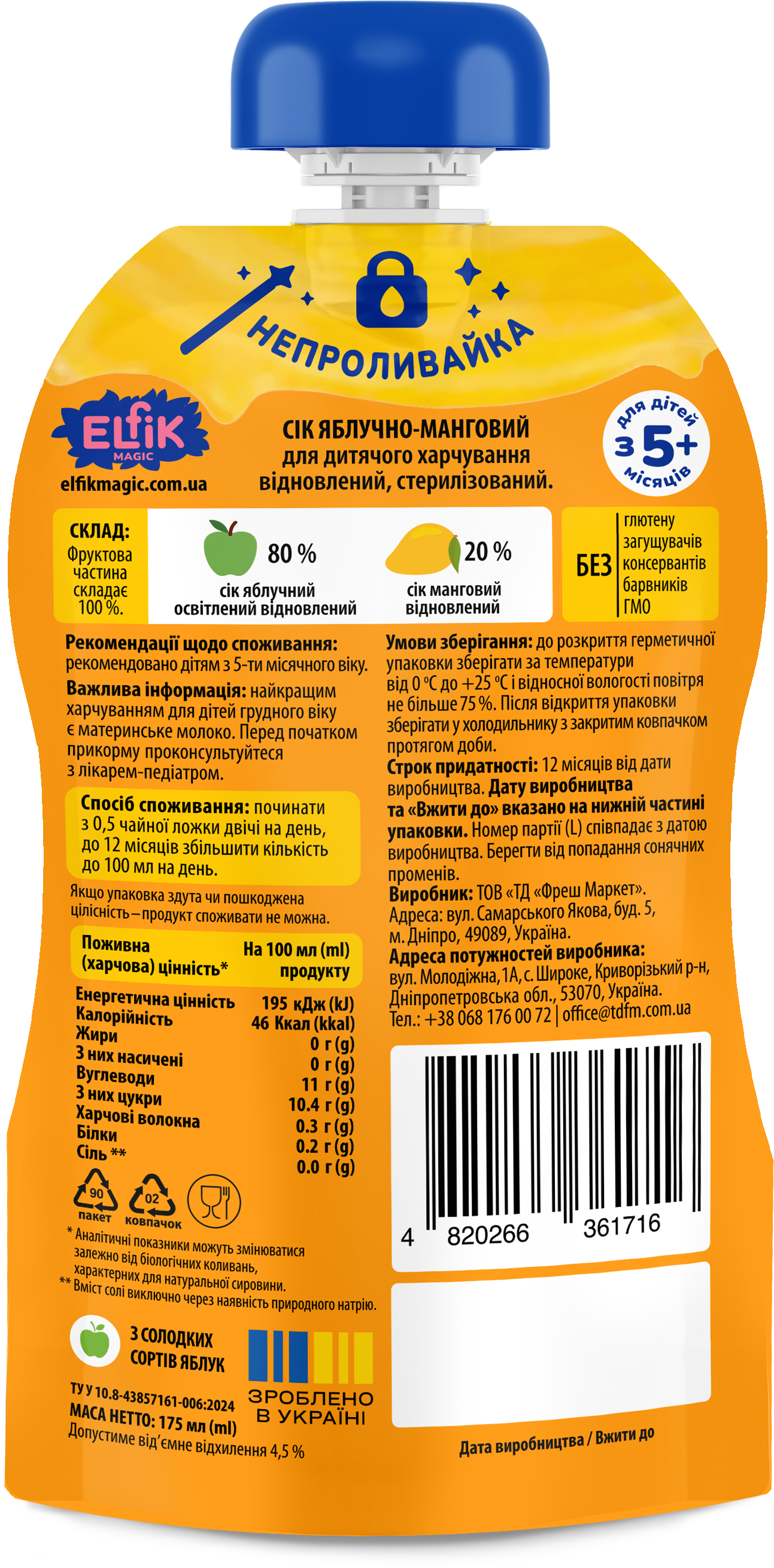 Дитячий сік Elfik Magic яблуко/манго 175 мл (29820355) - фото 2