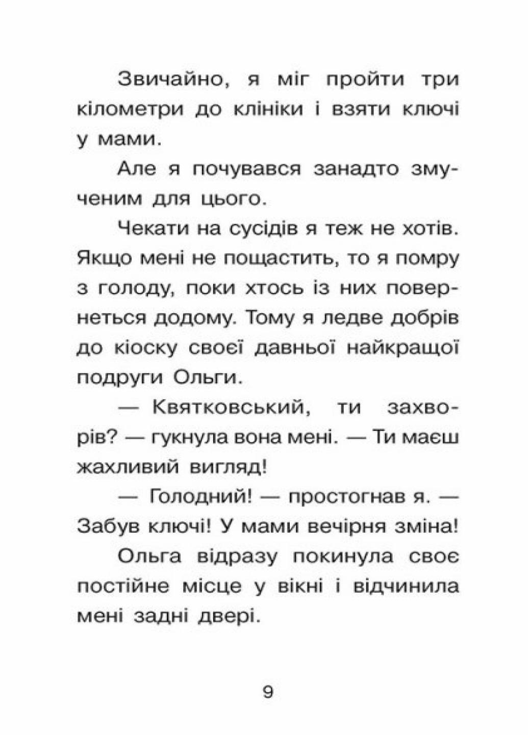 Книга "Справа для Квятковського Чобіт Марабу" Баншерус Юрґен Ч795006У (9786170976369) - фото 4