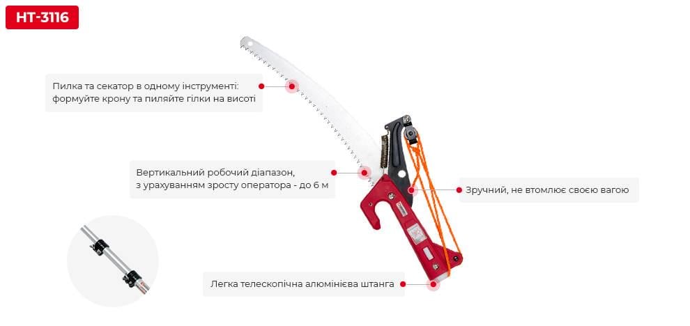 Висоторіз-сучкоріз штанговий Intertool HT-3116 2в1 (9331629) - фото 8